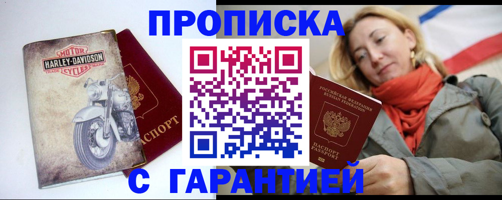 временная регистрация недорого в Завитинске