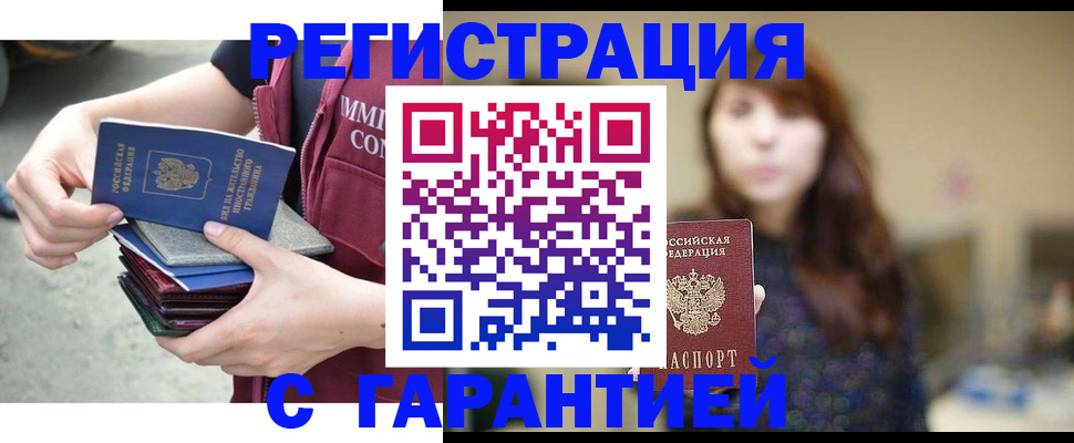 прописка для военкомата в Завитинске